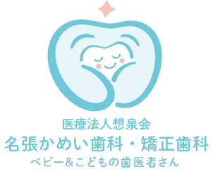 名張かめい歯科・矯正歯科